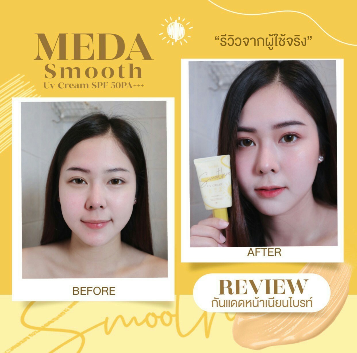 ครีมกันแดดผิวหน้า ราคาถูกและดี SPF50 PA+++ ยี่ห้อ MEDA