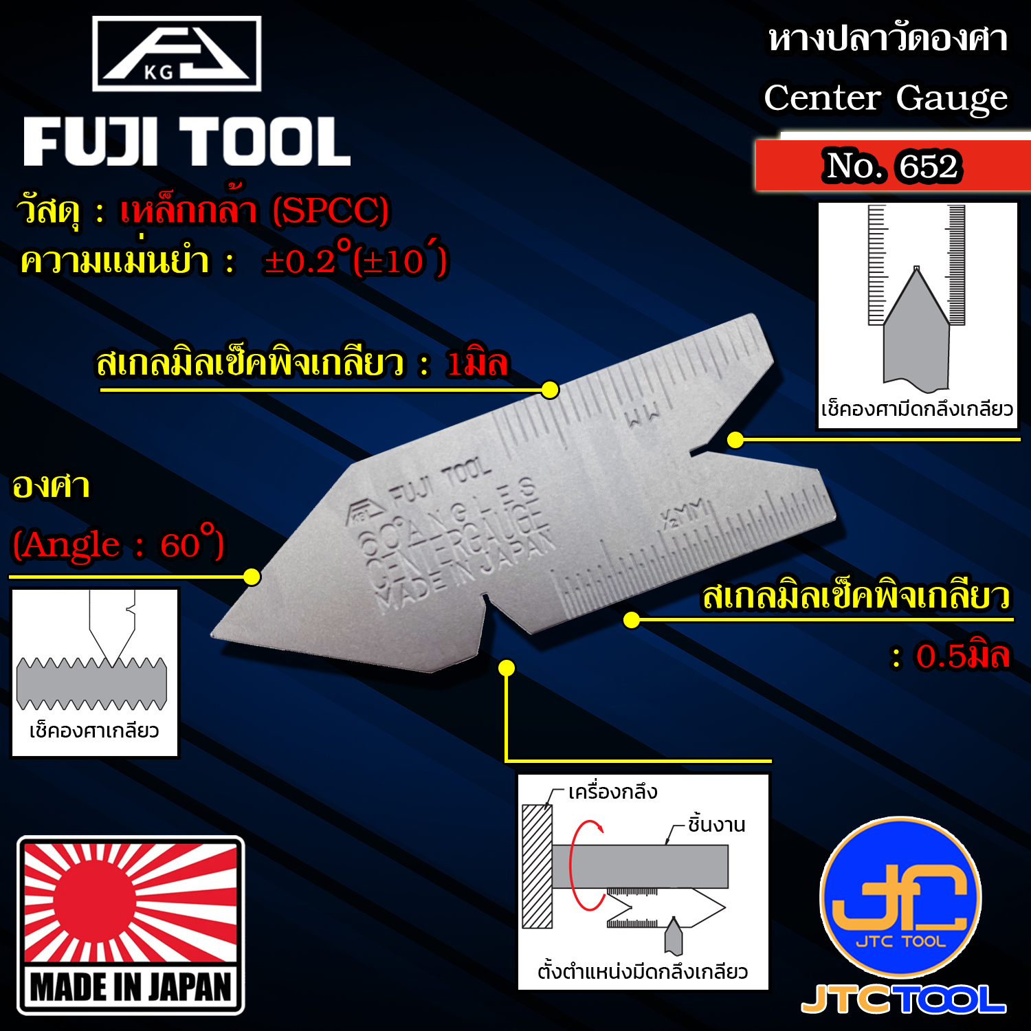 Fuji tool หางปลาวัดองศาหน่วยมิล (Metric) 60องศา แบบเหล็ก ขนาด 0.5-1มิล รุ่น 652 - Steel Center Gauge No.652