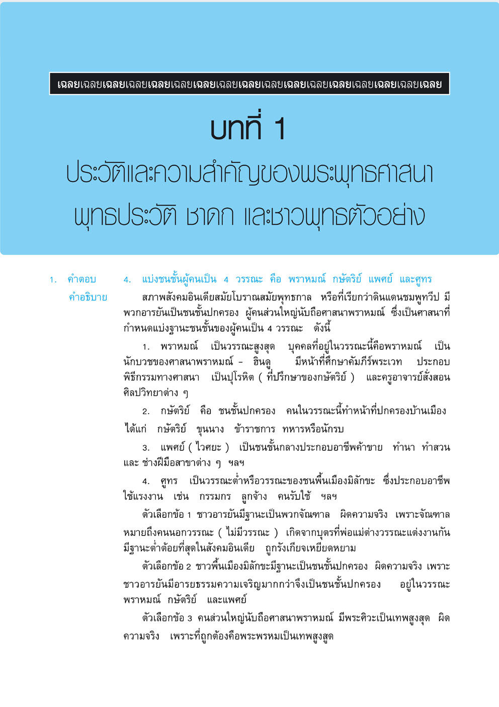 โจทย์เจ๋งสังคมศึกษา 7 วิชาสามัญ , O-Net