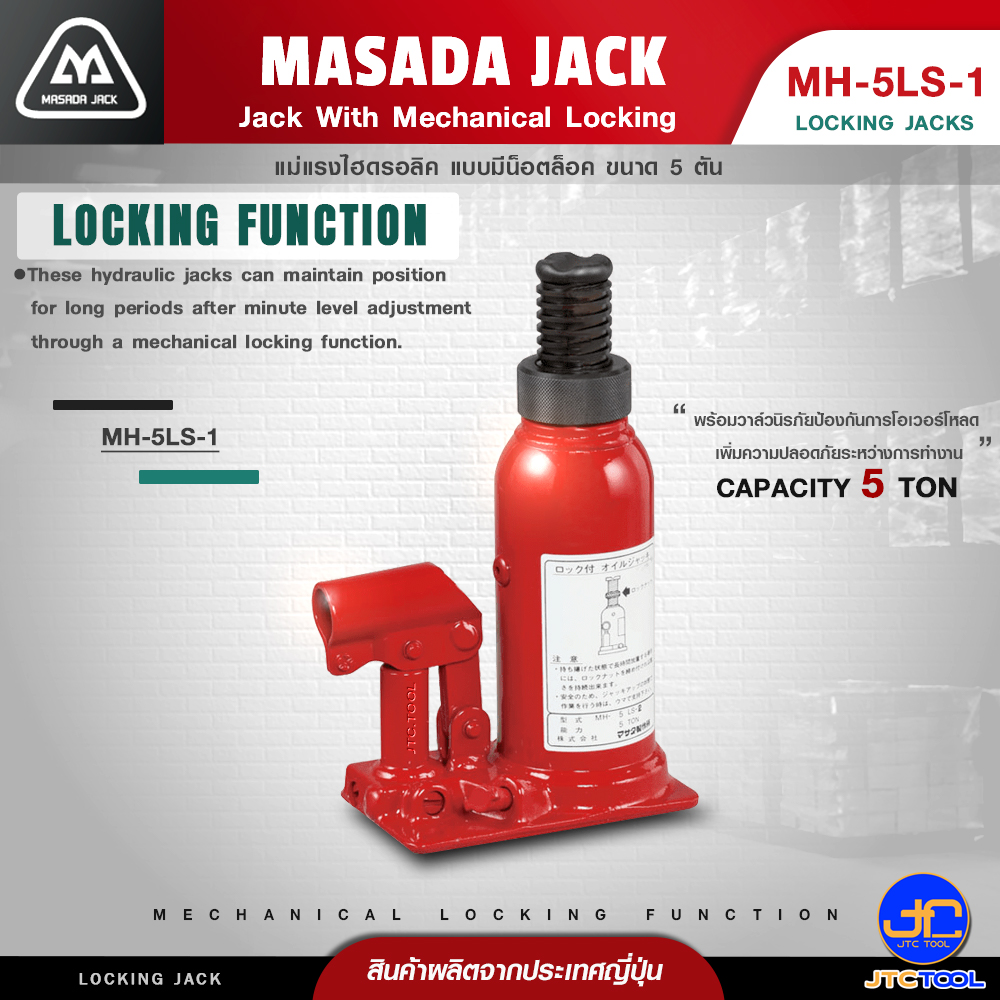 Masada Jack แม่แรงไฮโดรลิค แบบมีน็อตล็อค ขนาด 5-20 ตัน - Masada Jack Jack With Mechanical Locking