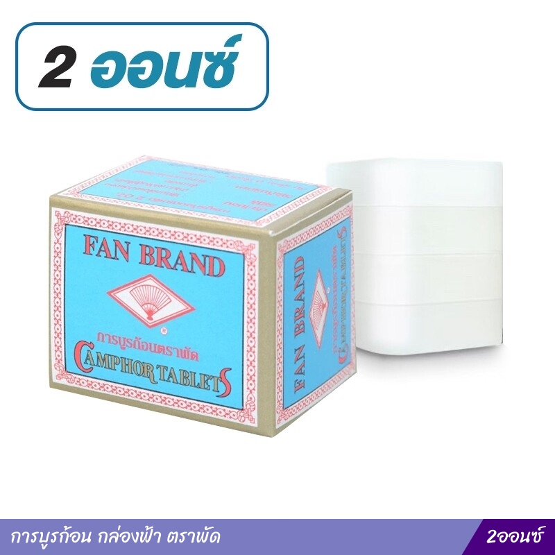 การบูรก้อน กล่องฟ้า ตราพัด ขนาด 2ออนซ์