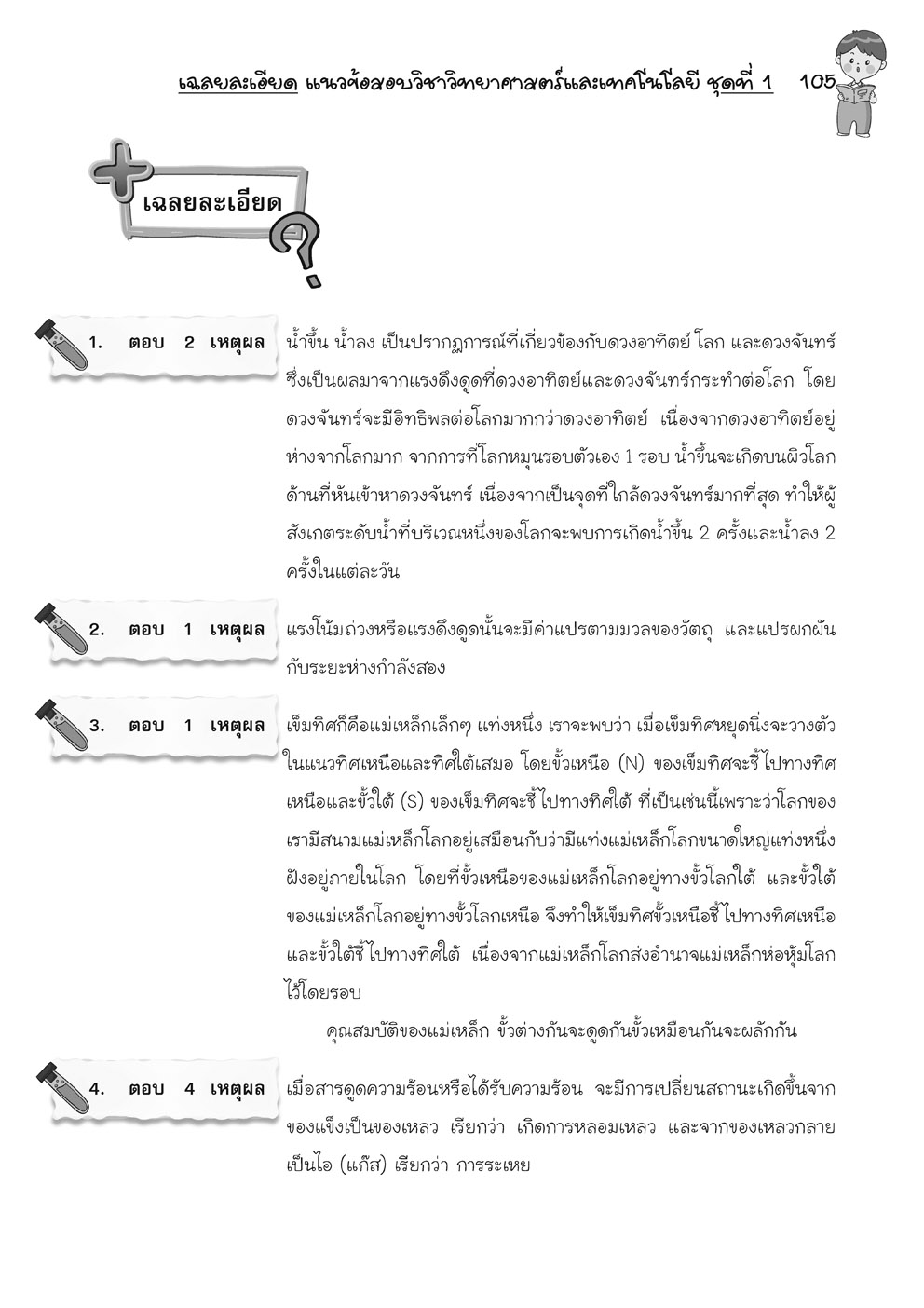 Perfect Science วิทยาศาสตร์ ป.6 สอบเข้า ม.1 (และ O-Net) โดย พ.ศ.พัฒนา