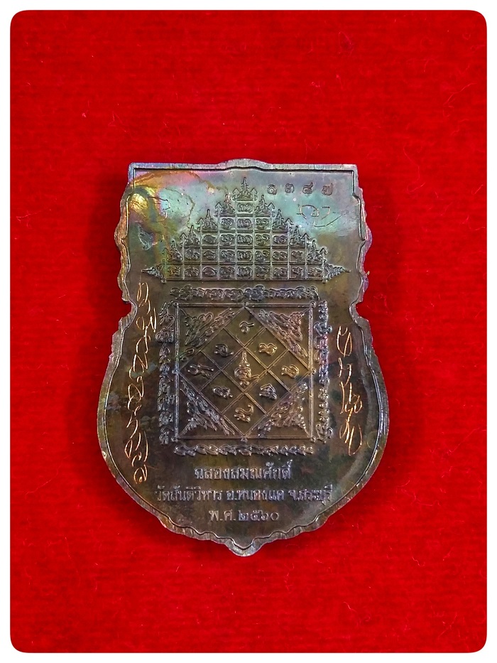 เหรียญเลื่อนสมณศักดิ์ พระครูอาคมสิทธิสุนทร (พระครูปลัดวิชัย) วัดสันติวิหาร เนื้อนวโลหะ