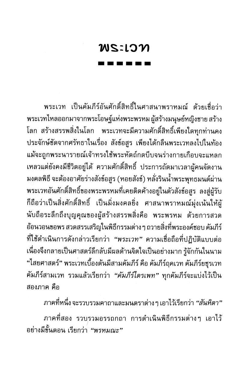 เกร็ดวรรณคดี โดย พ.ศ.พัฒนา