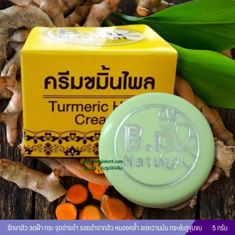 ครีมขมิ้นไพล B.n. Natural
