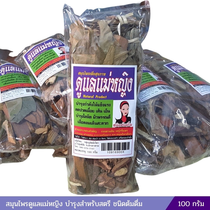 ดูแลแม่หญิง สมุนไพรเพื่อสุขภาพ บรรจุ 100 กรัม
