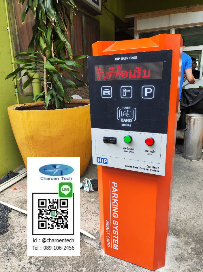 ตู้จ่ายบัตรระบบลานจอดรถ