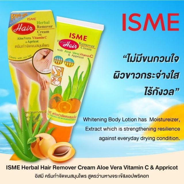 ครีมขจัดขนสมุนไพร สูตรว่านหางจระเข้ 100g. ISME