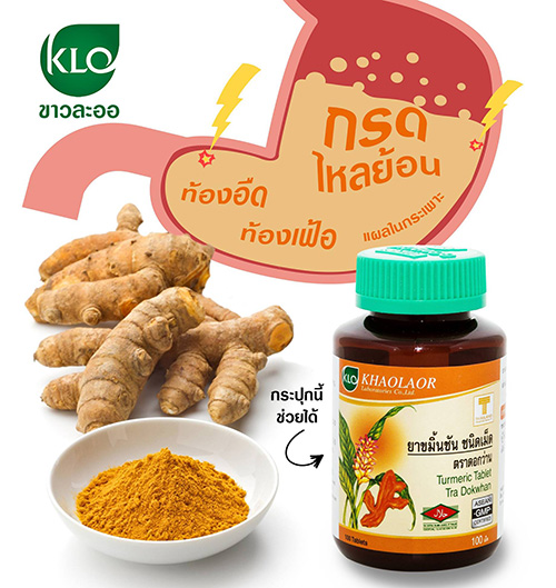 ยาขมิ้นชันชนิดเม็ด ขาวละออ ตราดอกว่าน 100 เม็ด