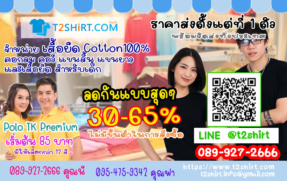 T2Shirt ที-ทู-เชิ้ต