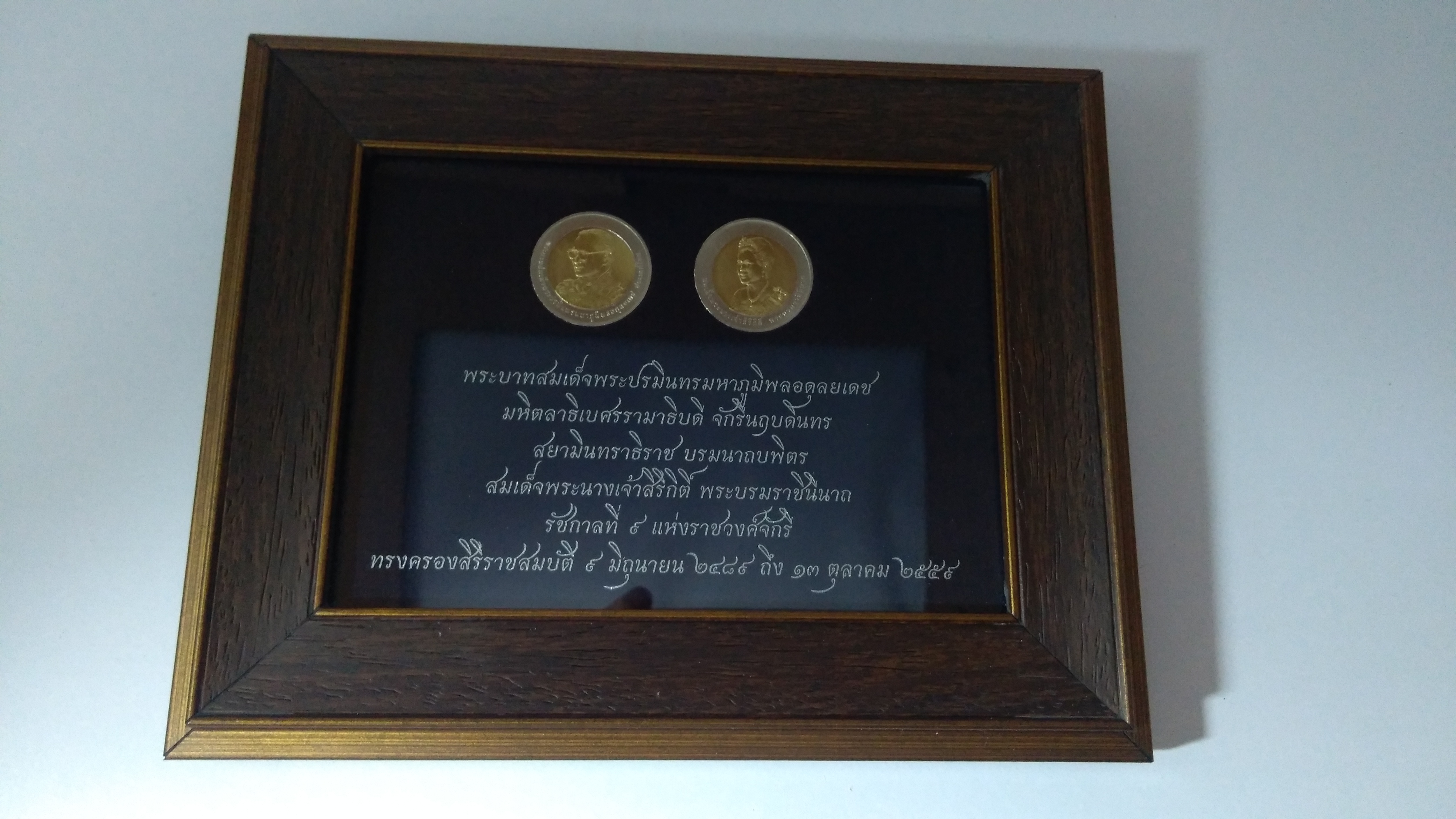 กรอบโชว์เหรียญกษาปณ์ที่ระลึกคู่ พระบาทสมเด็จพระเจ้าอยู่หัวรัชกาลที่๙/สมเด็จพระบรมราชินีนาถ แบบที่ ๒