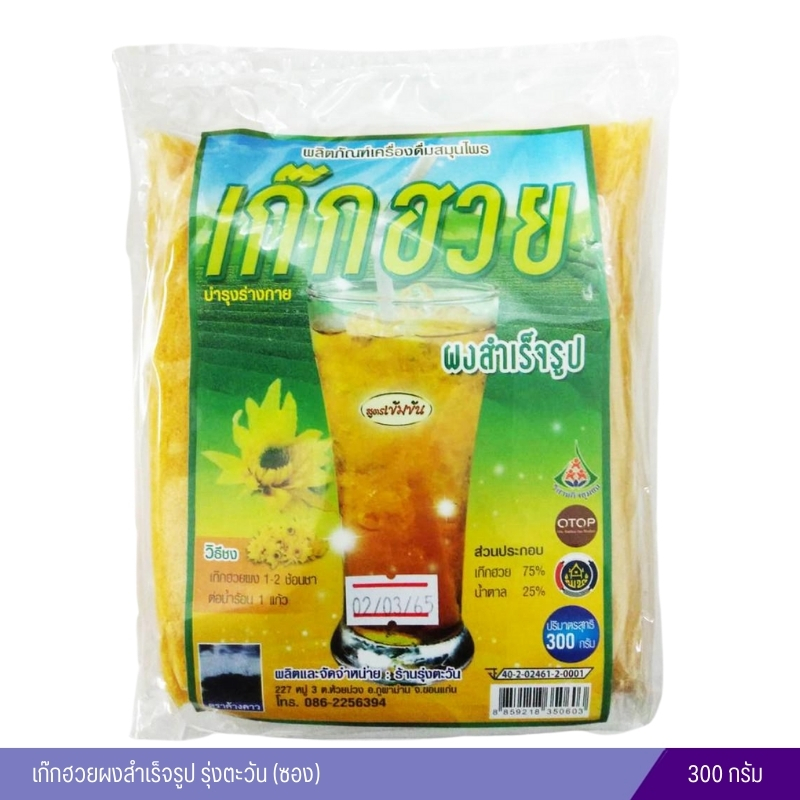 เก็กฮวยผงสำเร็จรูป สูตรเข้มข้น รุ่งตะวัน (ซอง) 300 กรัม