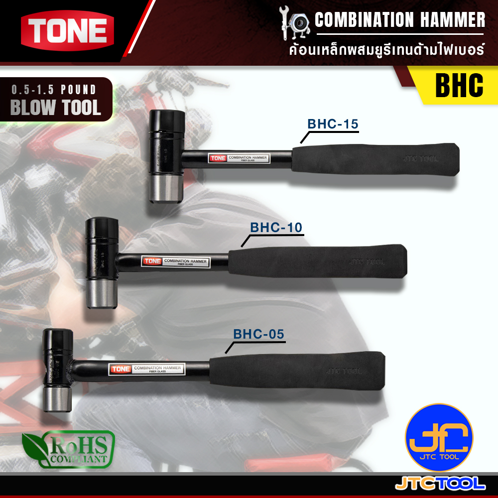 TONE ค้อนเหล็กผสมยูรีเทนด้ามไฟเบอร์ รุ่น BHC - Combination Hammer Model BHC