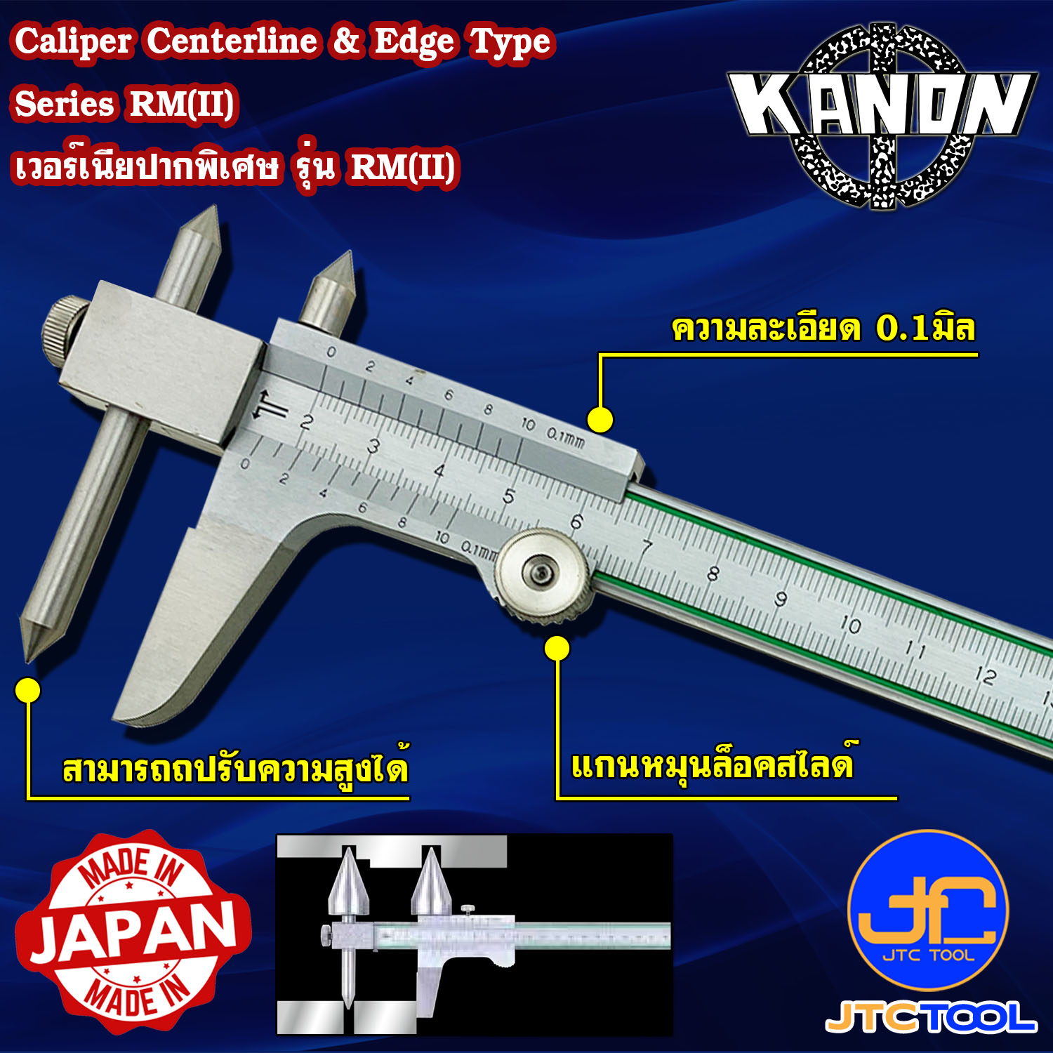 Kanon เวอร์เนียคาลิปเปอร์หัวพิเศษหน่วยมิล รุ่น RM(II) - Vernier Caliper Centerline & Edge Type Series RM(II)