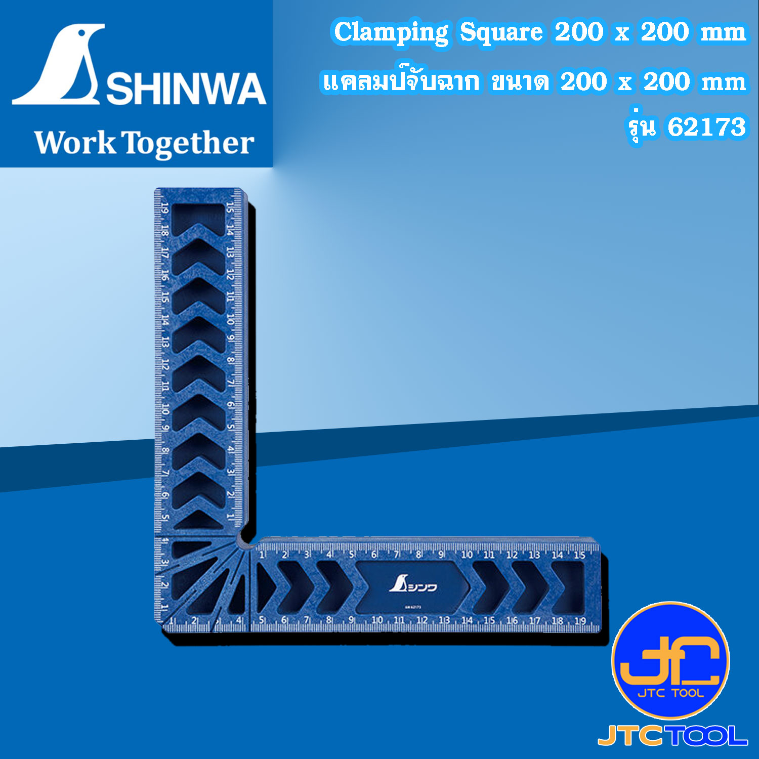 Shinwa แคลมป์จับฉาก ขนาด 200 x 200mm. รุ่น 62173 - Clamping Square 200 x 200 mm No.62173