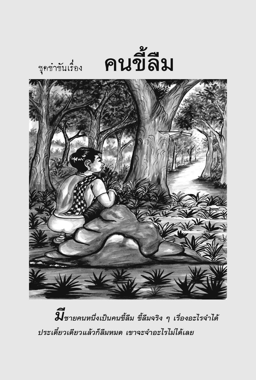 นิทานพื้นบ้าน ชุดที่ 4 "ขำขัน" (ปกแข็ง) โดย พ.ศ.พัฒนา