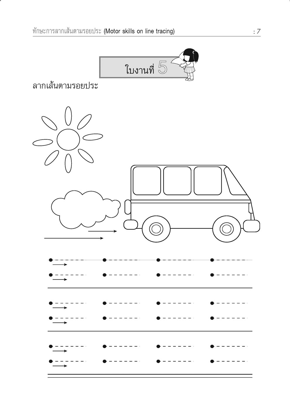 English Wise English Bright นักเรียนชั้นอนุบาล (ปฐมวัย)