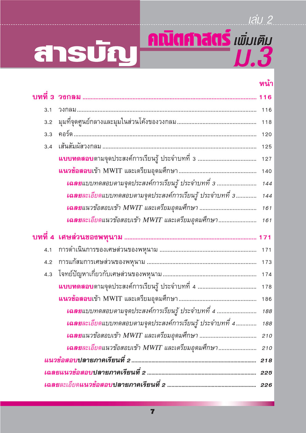 คู่มือคณิตศาสตร์ เพิ่มเติม ม.3 เล่ม 2 (ครอบคลุมหลักสูตร พ.ศ.2560) โดย พ.ศ.พัฒนา