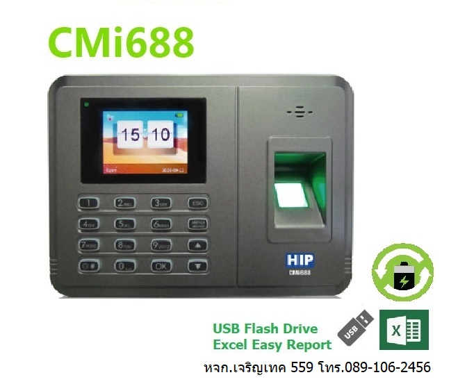 เครื่องสแกนลายนิ้วมือ HIP CMI688