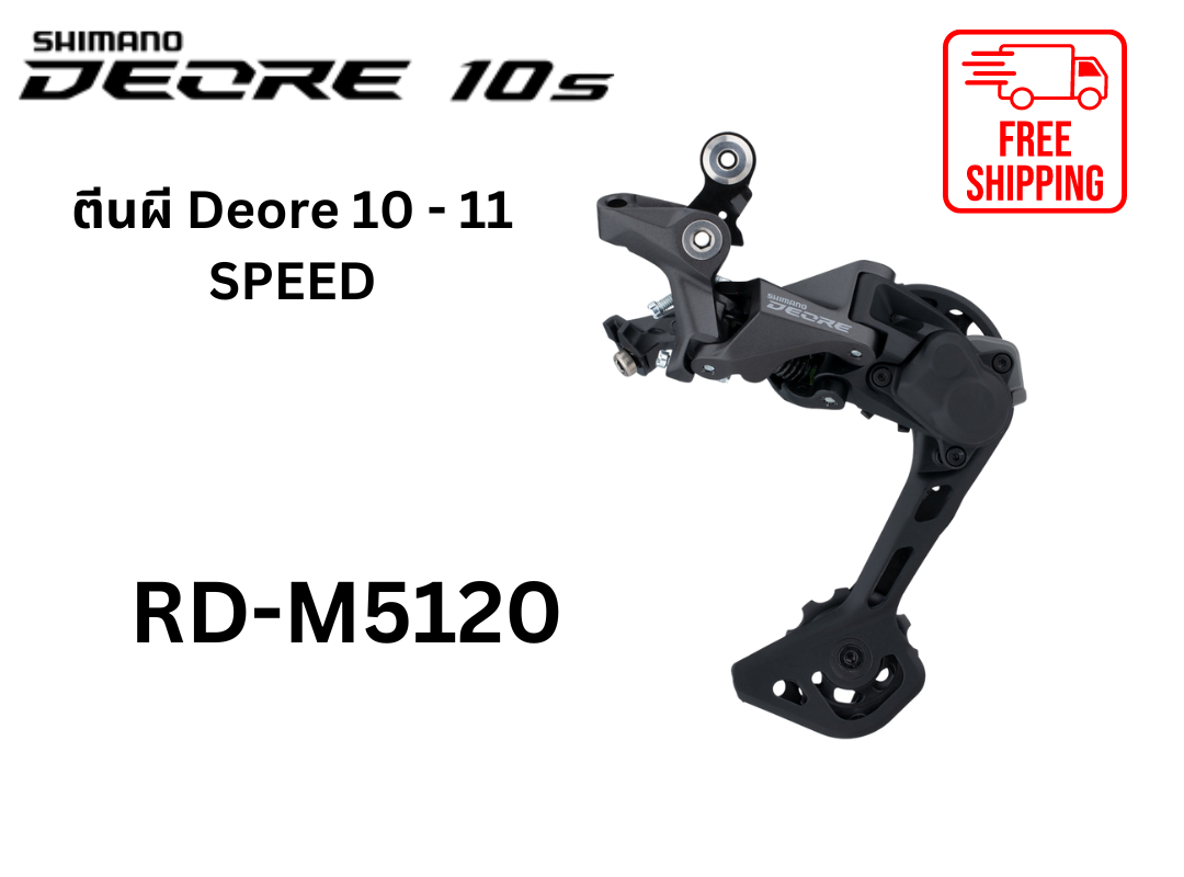 ตีนผี Shimano Deore 10 - 11 Speed รุ่น RD-M5120
