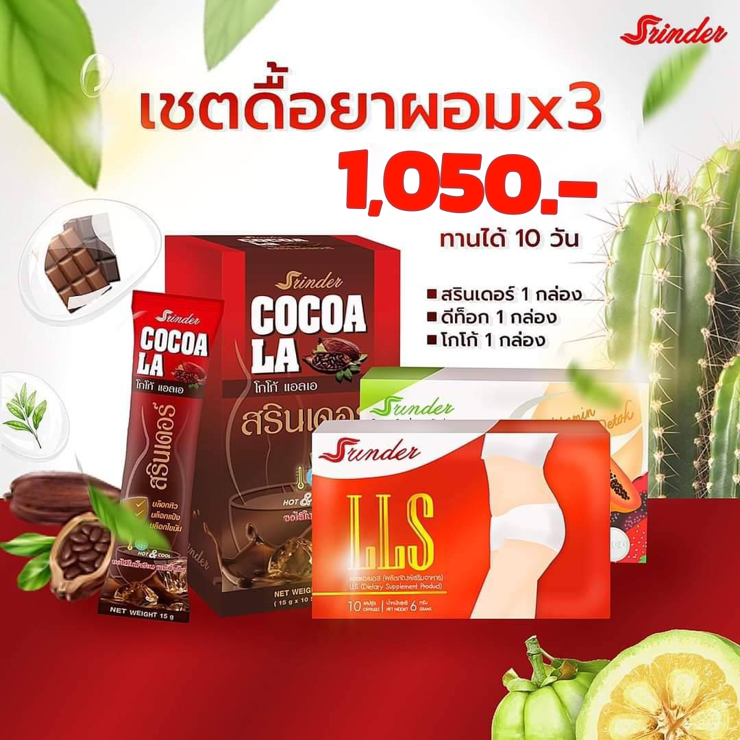 Set ดื้อยาผอมx3 ทานได้ 10 วัน
