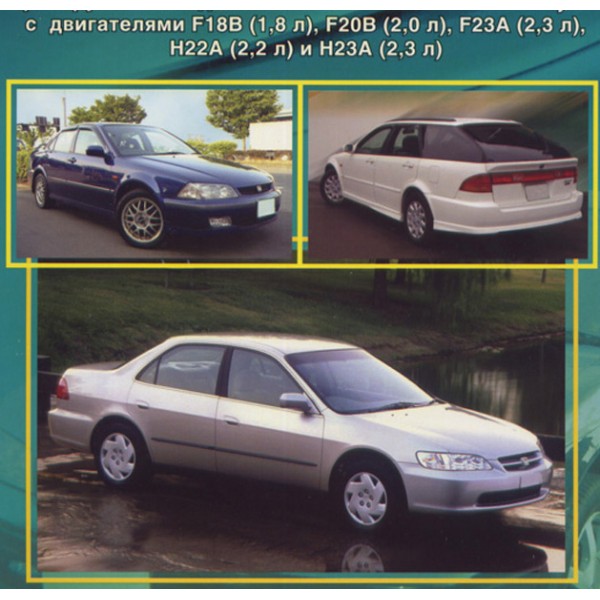 CD WIRING DIAGRAM HONDA ACCORD เครื่องยนต์ F18B, F20B, F23A, H22A, H23A