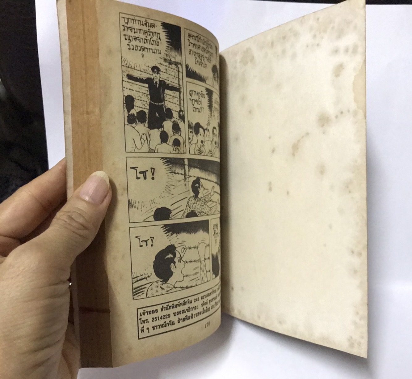 โรงเรียนอาถรรพ์ Vol. 2 (การ์ตูนเศษ) มือสอง