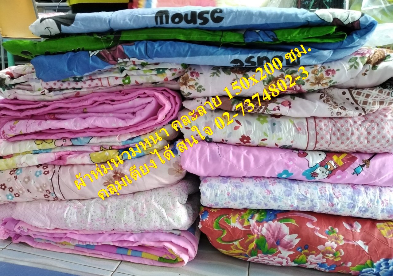 ผ้าห่มนวมหนา ผ้าใยสังเคาะห์ 5 ฟุต หนัก 1 กิโล งานคละลาย 1 ผืน