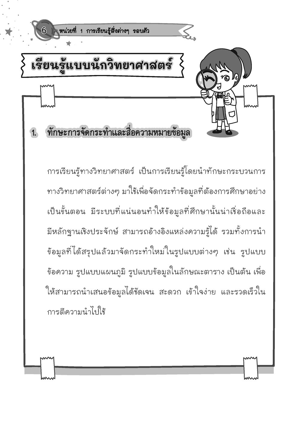 เก่ง วิทยาศาสตร์ ป.3 เล่ม 1 (หลักสูตรใหม่) โดย พ.ศ.พัฒนา