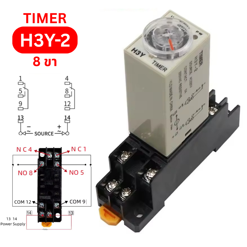 H3Y-2 H3Y-4 Timer Relay with Base Socket ไทม์เมอร์ รีเลย์ พร้อมฐาน