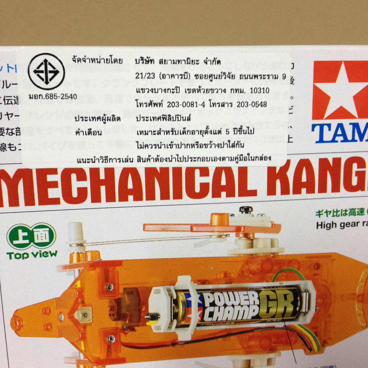 71102 TAMIYA ทามิย่า ชุดประกอบหุ่นยนต์จิงโจ้ ชนิดกระโดด 2 ขา