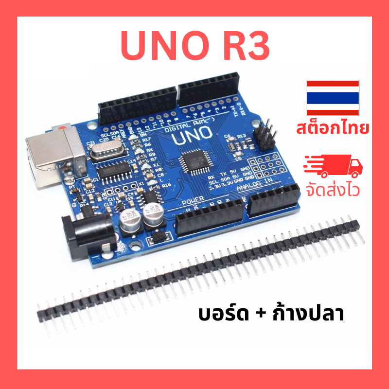 Arduino UNO R3 SMD พร้อมพอร์ทขยายขา
