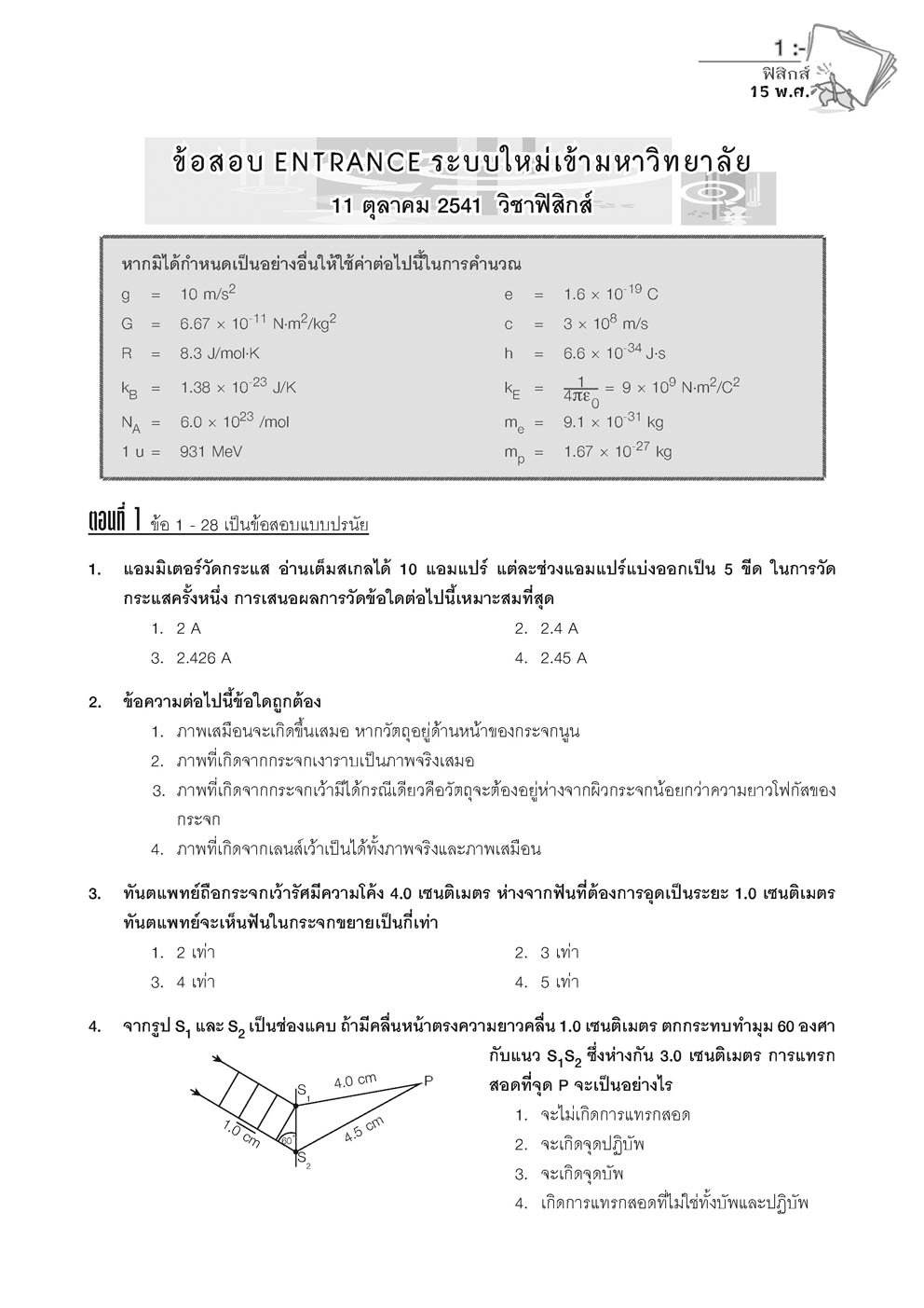 เฉลยข้อสอบ ฟิสิกส์ 15 พ.ศ. เตรียมสอบเข้ามหาวิทยาลัยระบบ TCAS (เพิ่มแนวข้อสอบ A-Level)