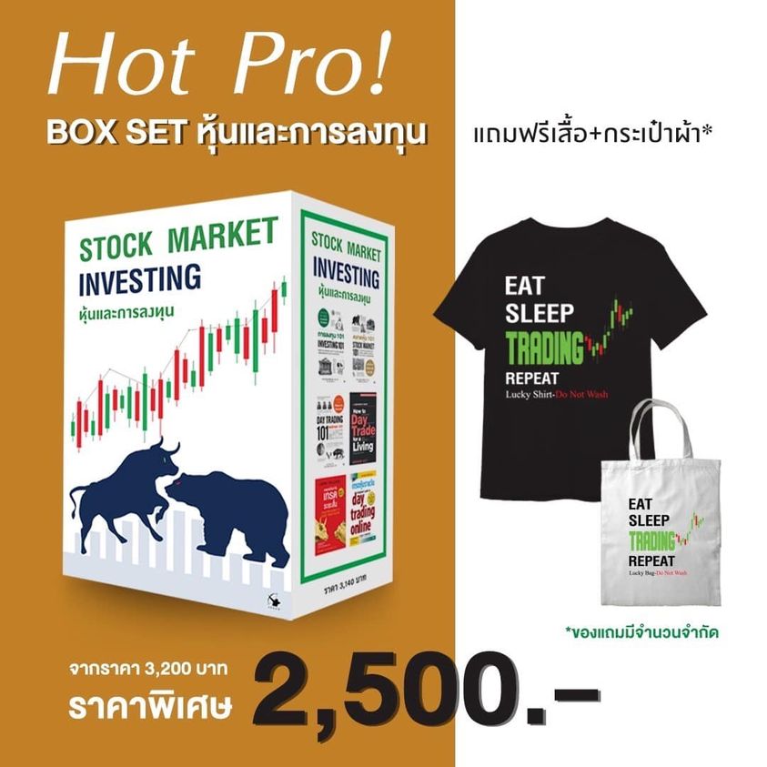 Box set หุ้นและการลงทุน 6 เล่ม
