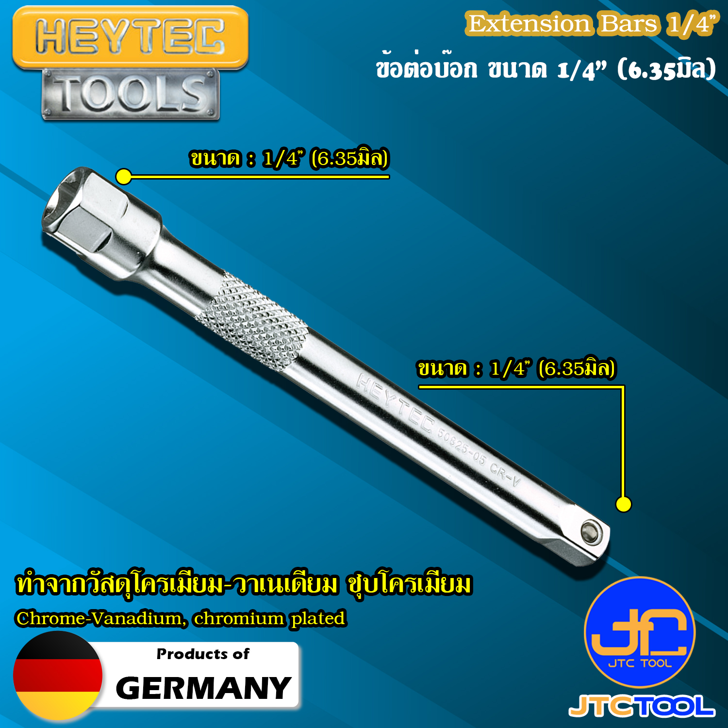 Heytec ข้อต่อบ็อก ขนาด 1/4" - Extension Bars 1/4"