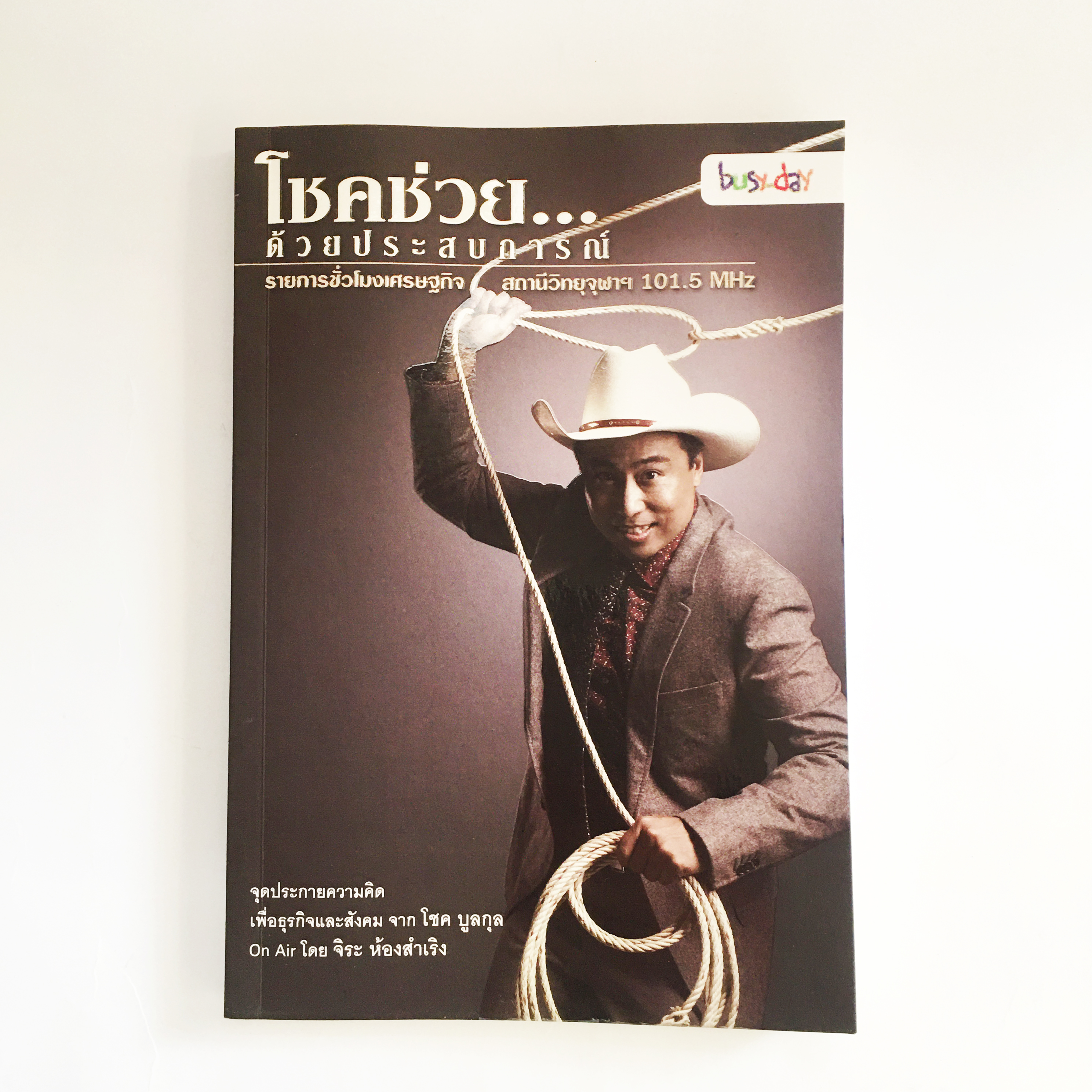 หนังสือโชคช่วย...ด้วยประสบการณ์