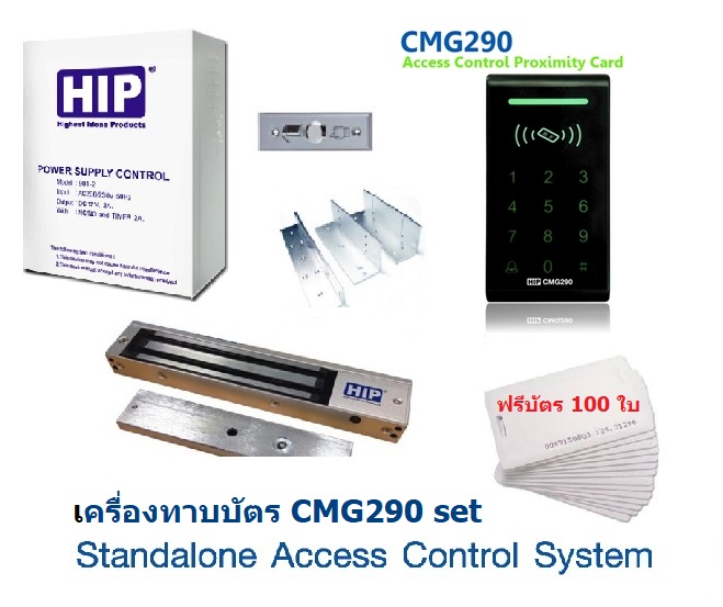 ชุดควบคุมประตู HIP CMG290