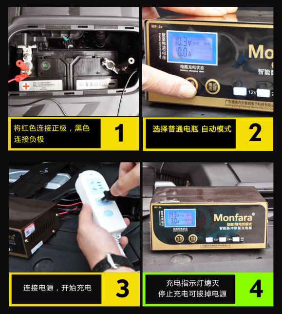 เครื่องชาร์จแบตเตอรี่รถยนต์ Monfara MF-2E แบบ 12 / 24 Volt