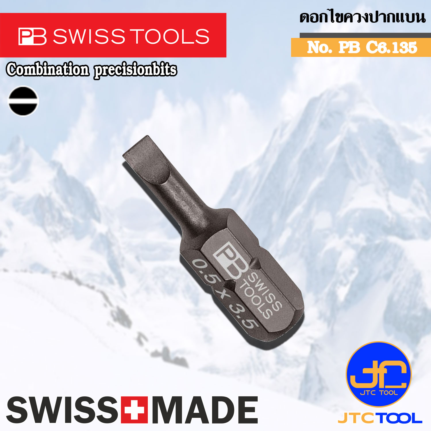 PB SWISS TOOLS ดอกไขควง ปากแบน รุ่น PB C6.135 ยาว 25 mm.(10 อัน/แพ็ - PRECISIONBITS NO.PB C6.135