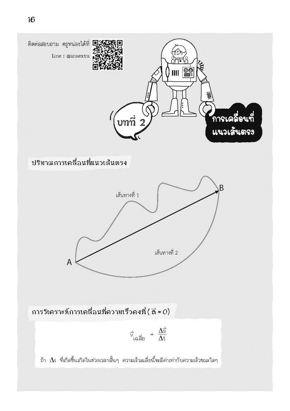 Basic Physics for M.1-2-3 ฟิสิกส์ พื้นฐาน ม.1-2-3 (หลักสูตรปรับปรุง พ.ศ.2560) โดย พ.ศ.พัฒนา