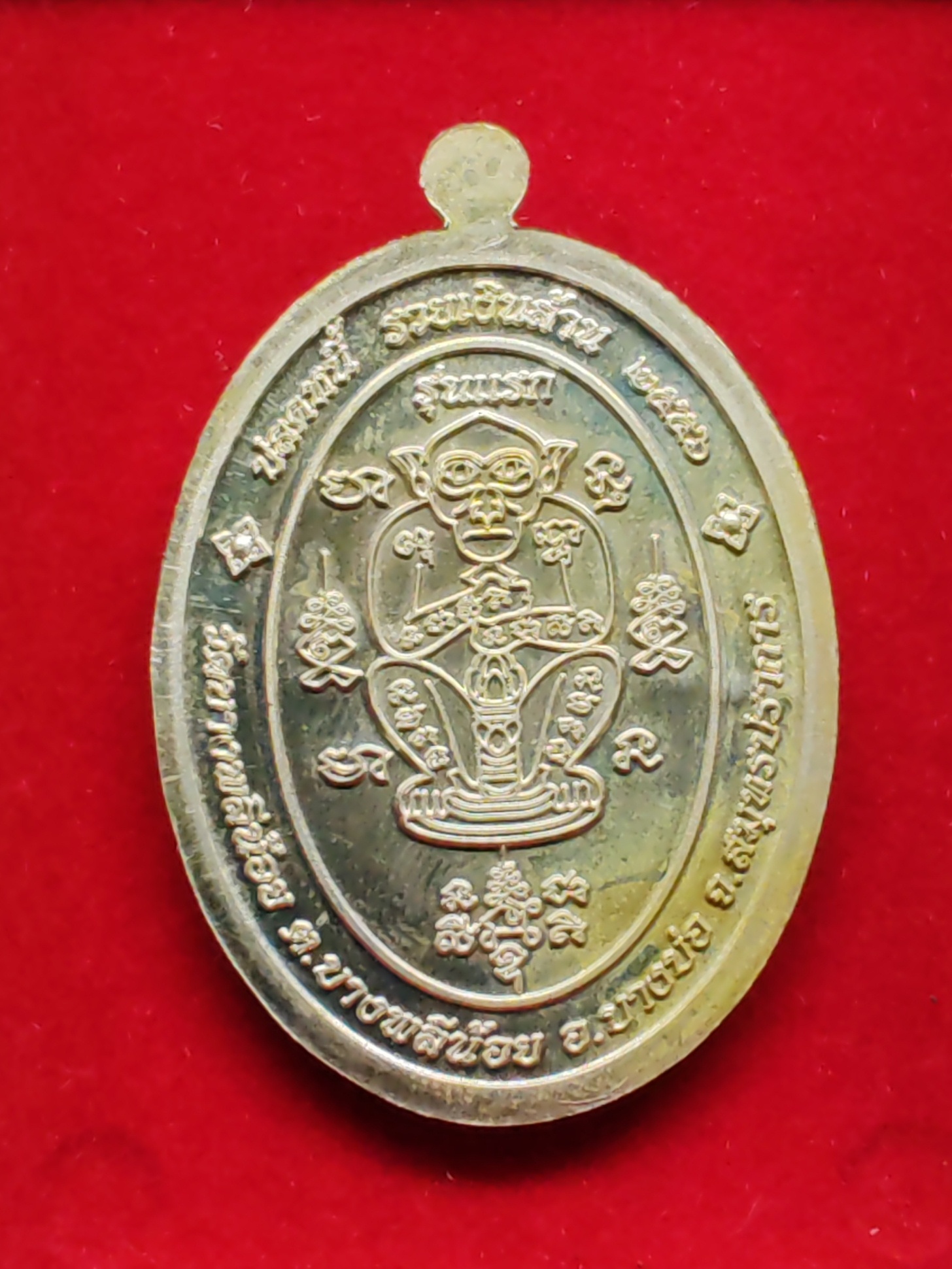 เหรียญรุ่นแรก เจริญพร หลวงพ่ออนันต์ วัดบางพลีน้อย