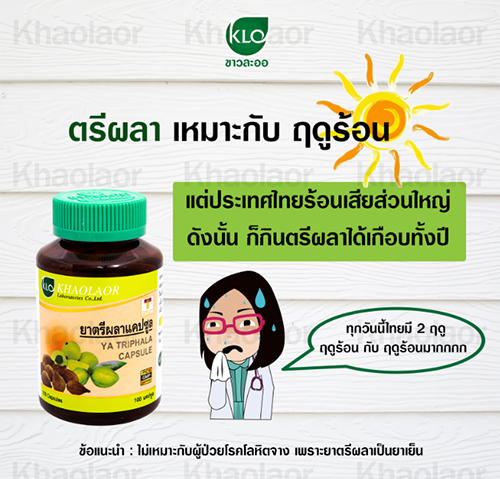 เคตรีผลาแคปซูล ขาวละออเภสัช 60 แคปซูล