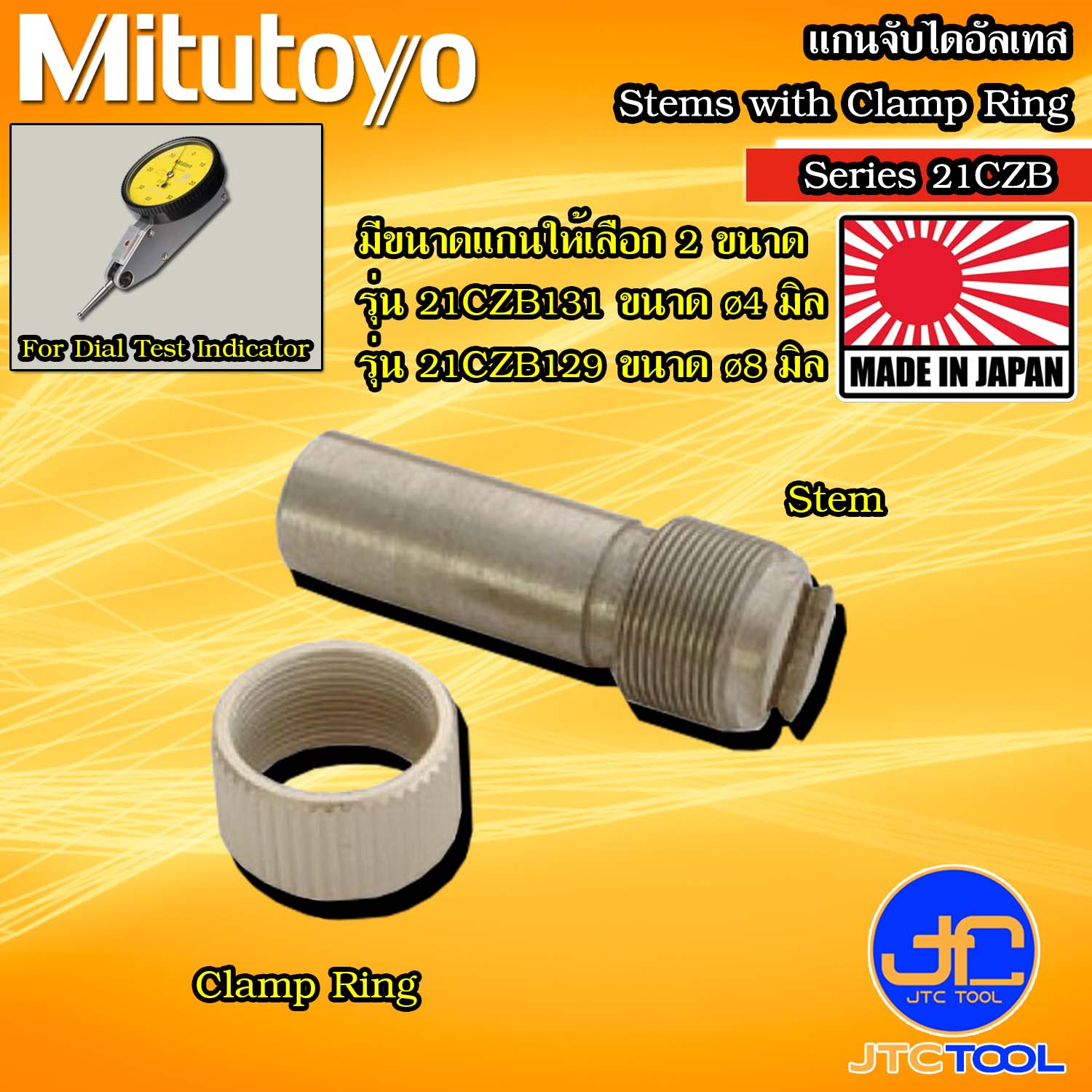 Mitutoyo ก้านต่อสำหรับจับยึดไดอัล รุ่น 21CZB - Stem with Knurled Clamp Ring for Dial Test Indicator Series 21CZB