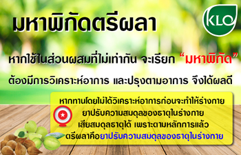 มหาพิกัดตรีผลา