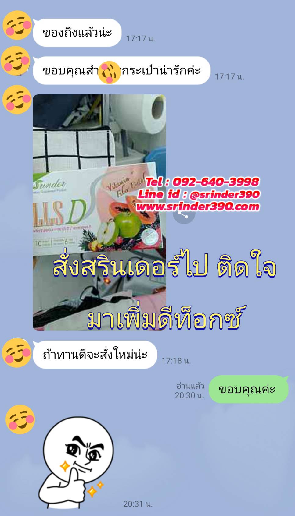 Srinder LLS อาหารเสริมลดน้ำหนัก สรินเดอร์ (1-6กล่อง)