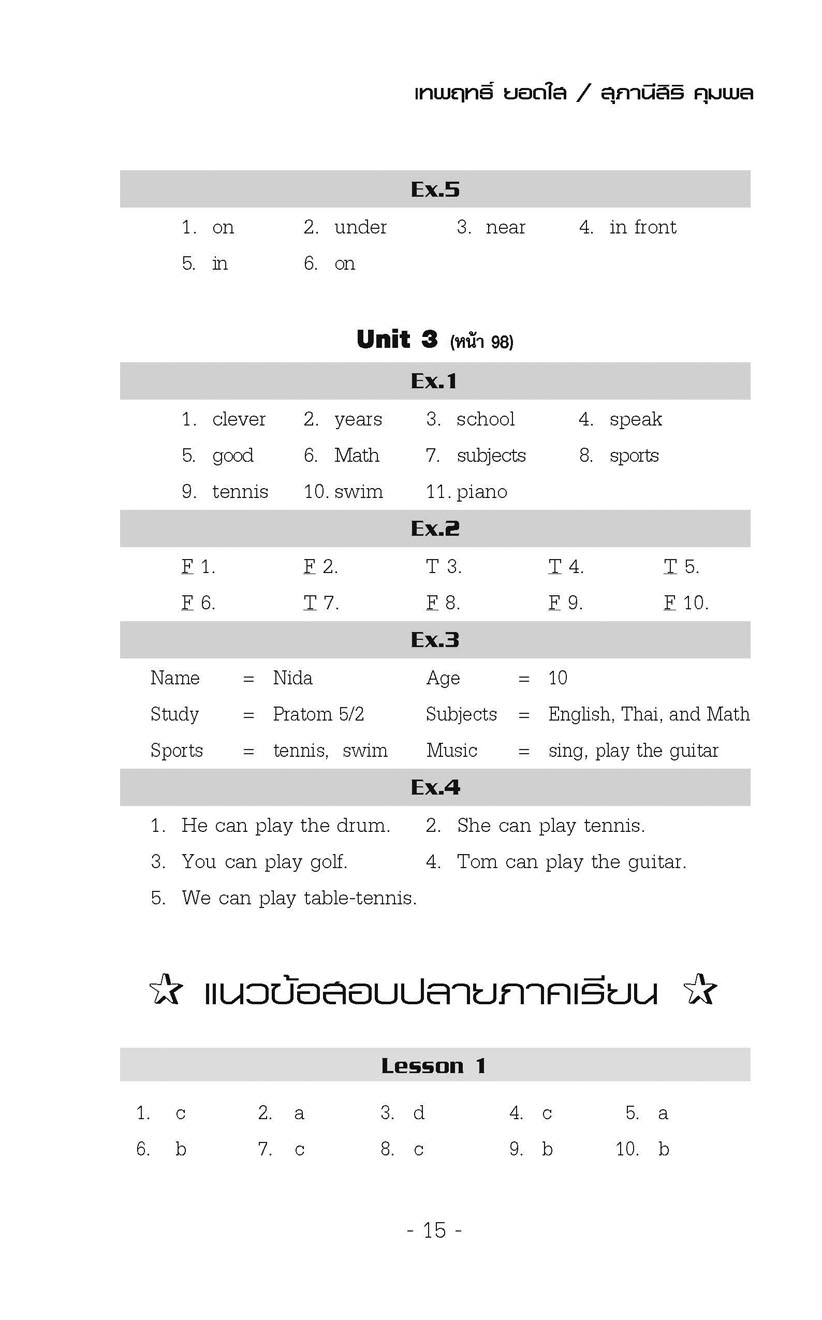 เก่ง ภาษาอังกฤษ ป.5 เล่ม 1 (หลักสูตรใหม่) โดย พ.ศ.พัฒนา