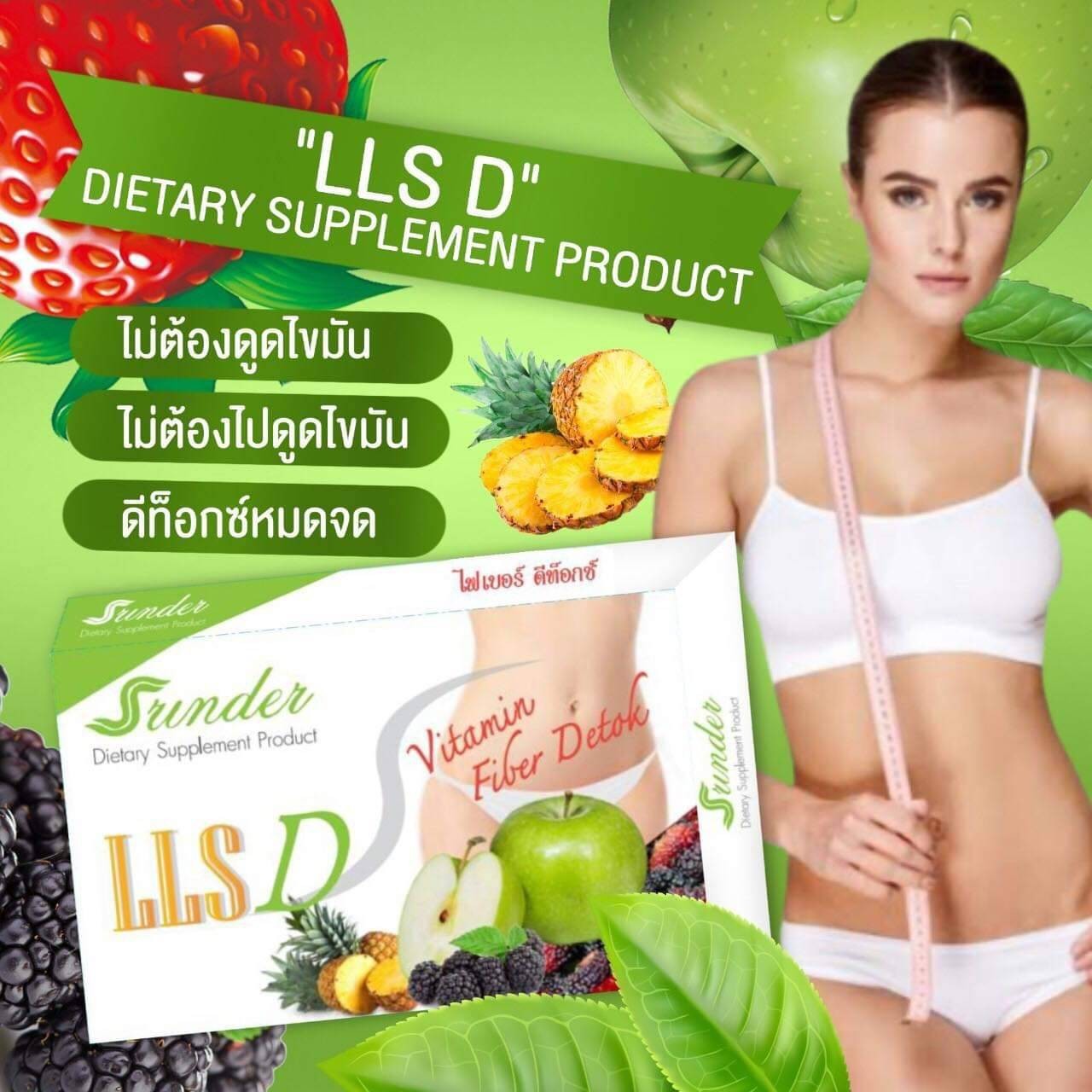 ดีท็อก ผลิตภัณฑ์ล้างลำไส้ แบบทานง่าย (Detox Srinder LLS D)