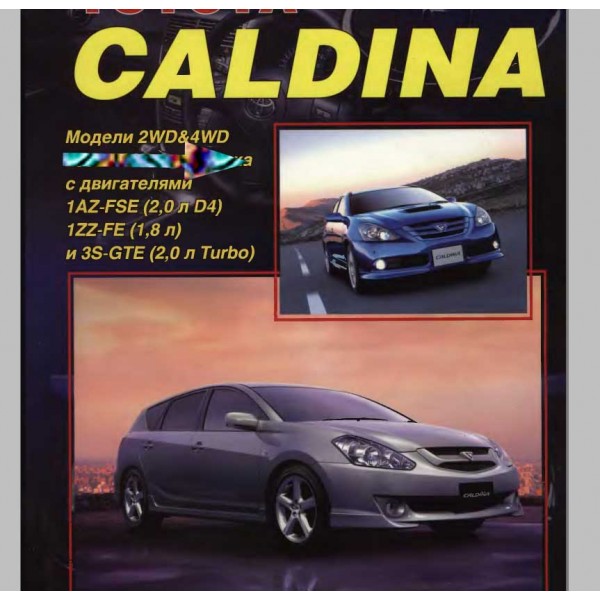 CD คู่มือซ่อม TOYOTA CALDINA NEW เครื่องยนต์ 1AZ-FSE D4, 1ZZ-FE, 3S-GTE