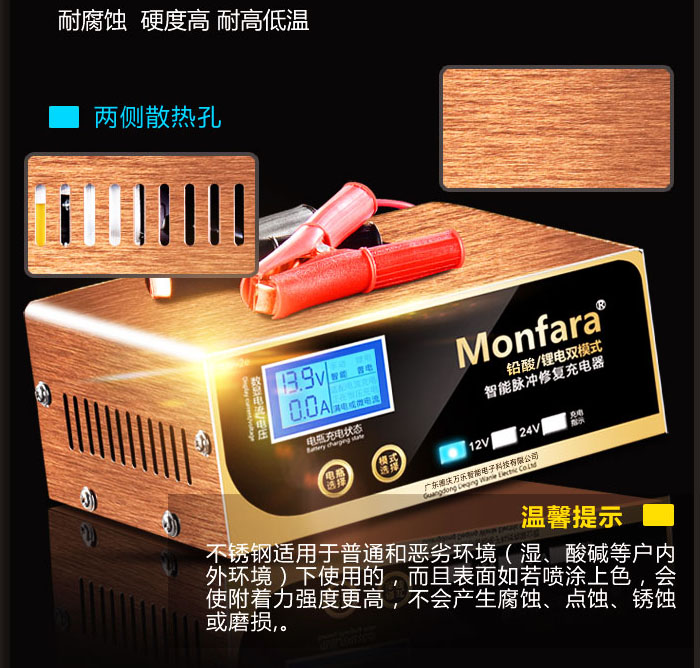 เครื่องชาร์จแบตเตอรี่รถยนต์ Monfara MF-2E แบบ 12 / 24 Volt