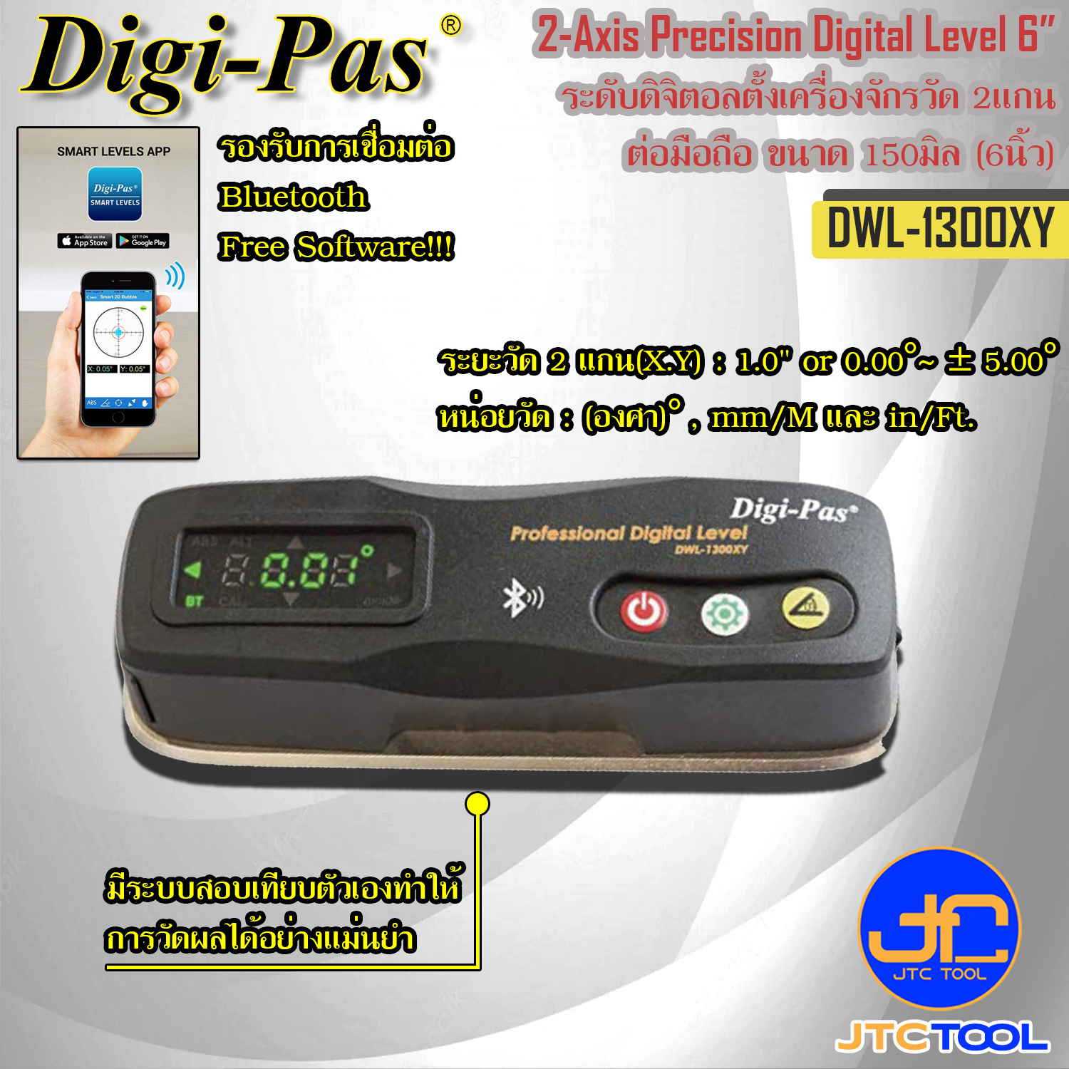 Digi-Pas ระดับดิจิตอลตั้งเครื่องจักรวัด2แกนต่อมือถือ ขนาด 150มิล (6นิ้ว) รุ่น DWL-1300XY - 2-Axis Precision Digital Level No. DWL-1300XY
